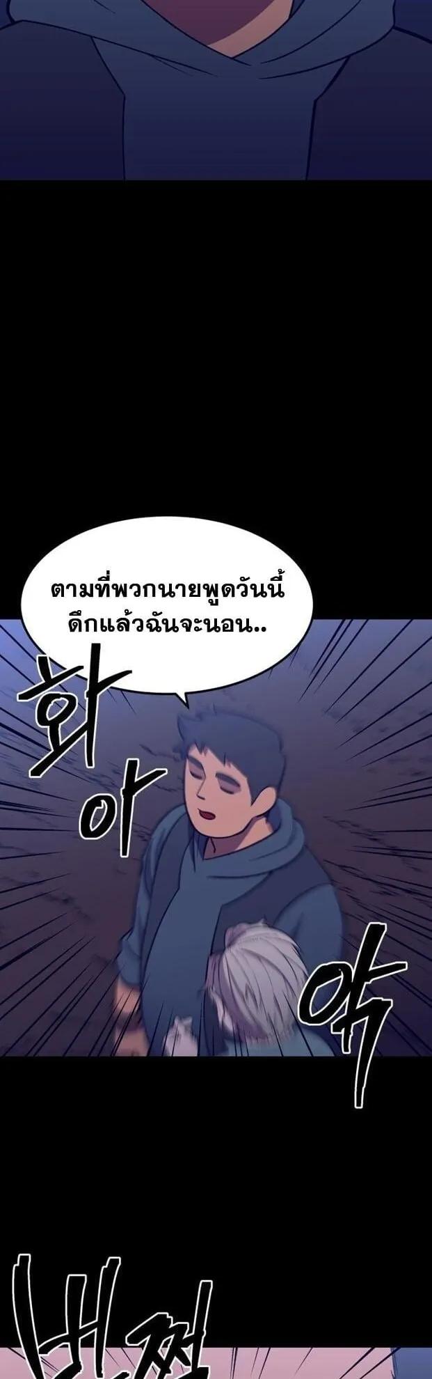 Gym Dungeon ตอนที่ 5 หน้า 60