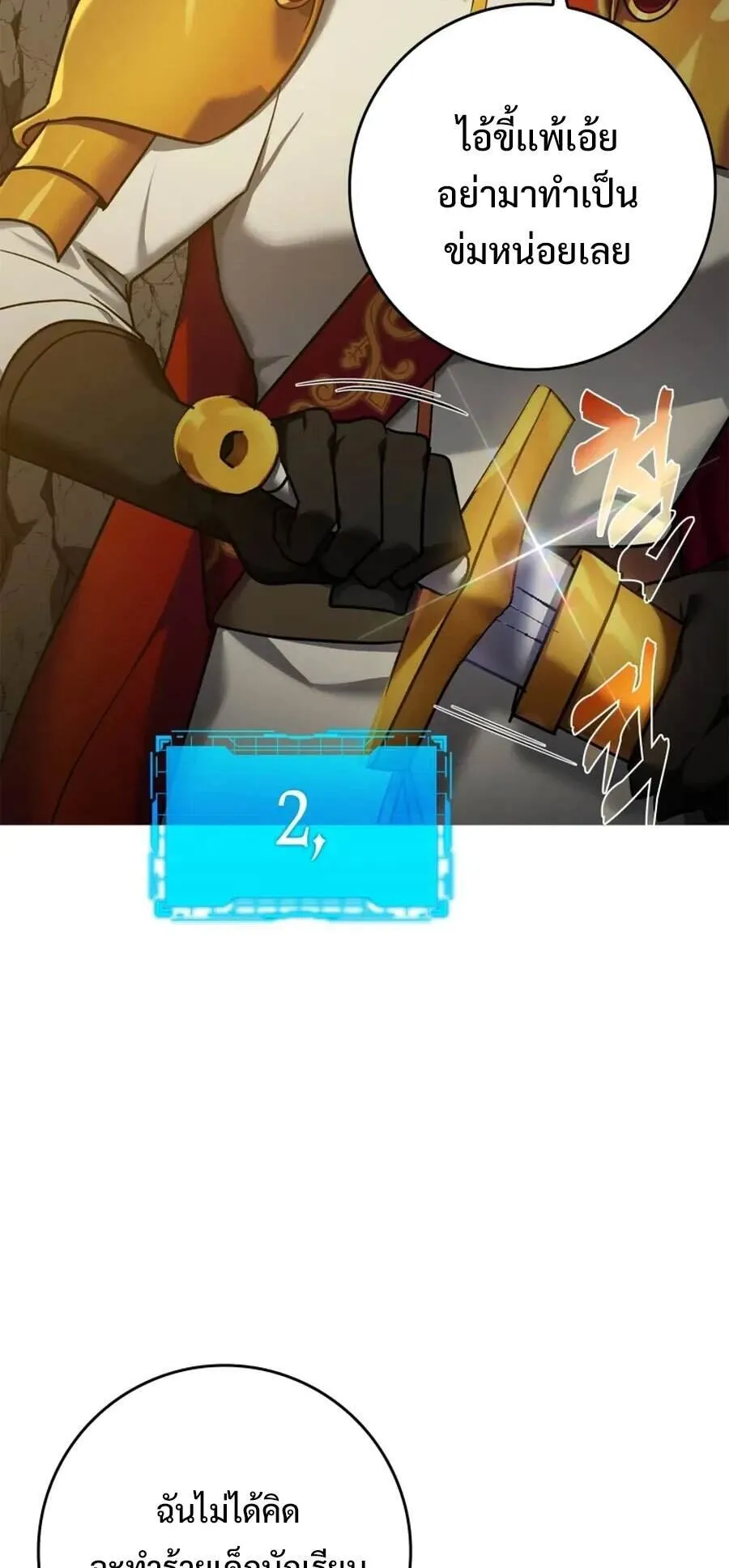 Max Level Player ตอนที่ 7 หน้า 29