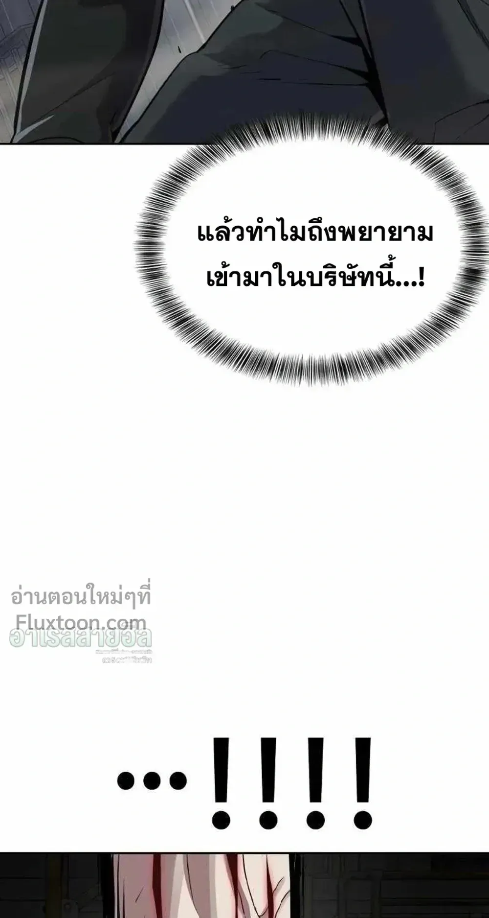 Resurrection Boy ตอนที่ 23 หน้า 7