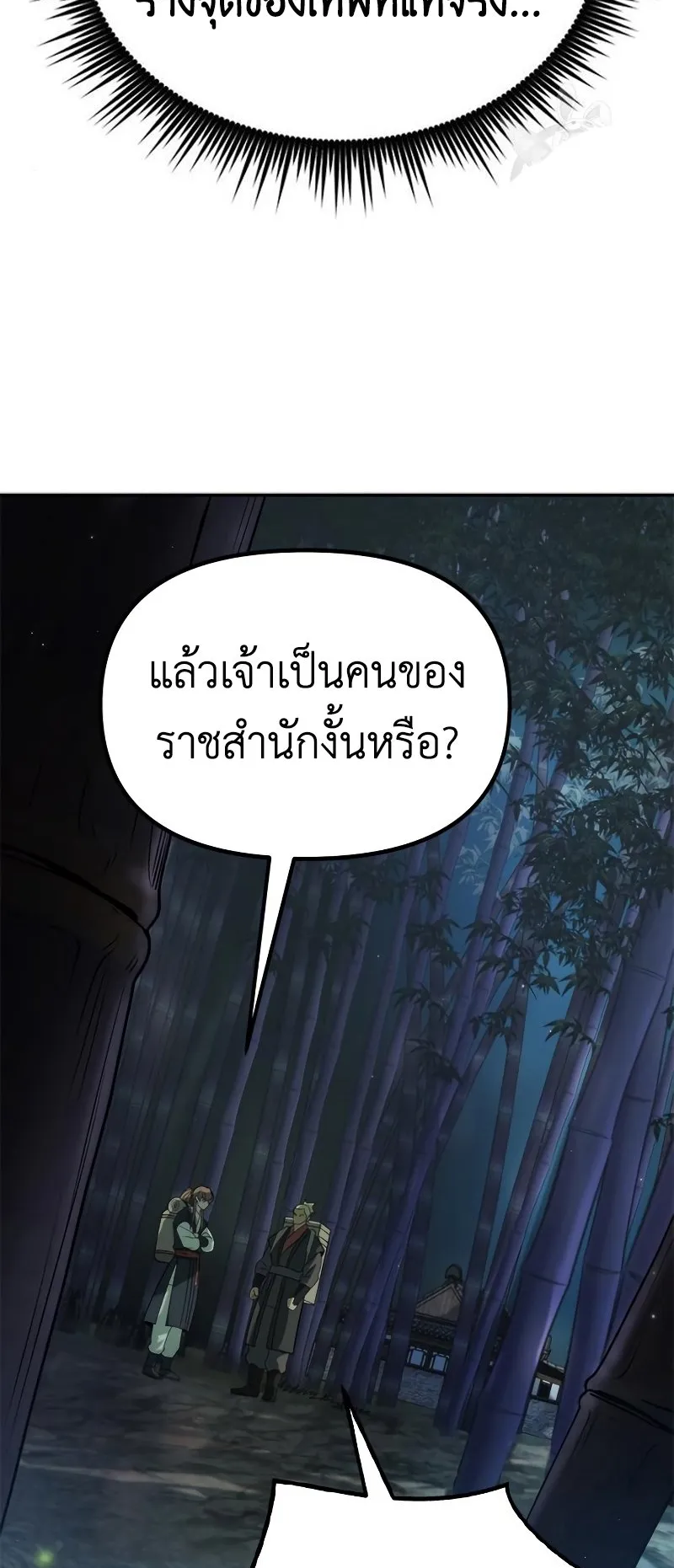 Chronicles of the Demon Faction ตอนที่ 9 หน้า 13