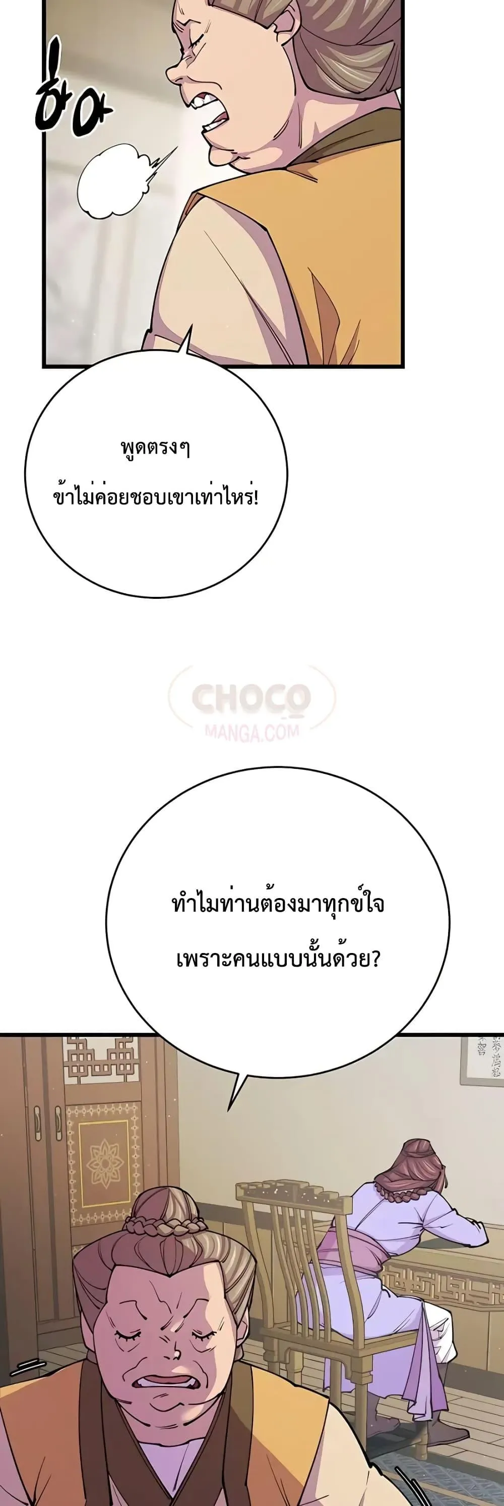 World’s Greatest Senior Disciple ตอนที่ 11 หน้า 11