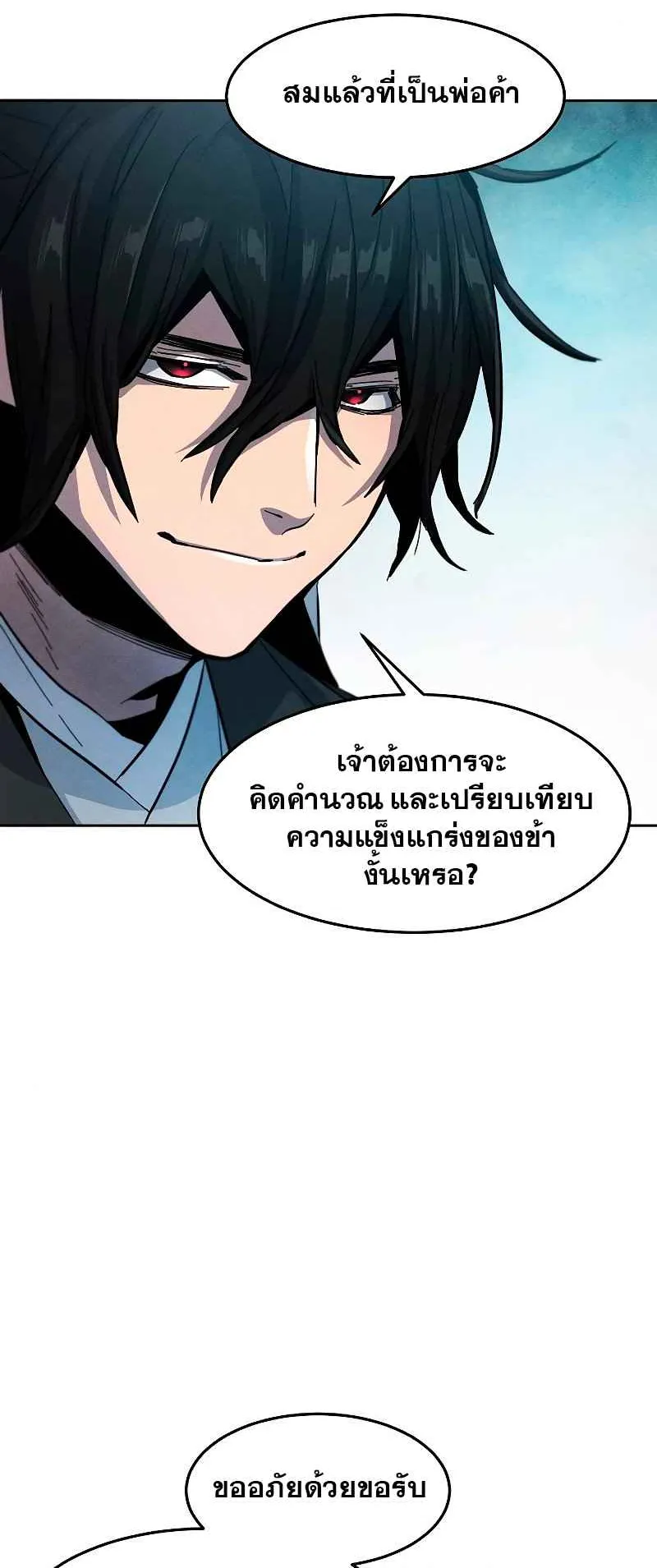 Return of the Mad Demon ตอนที่ 39 หน้า 39