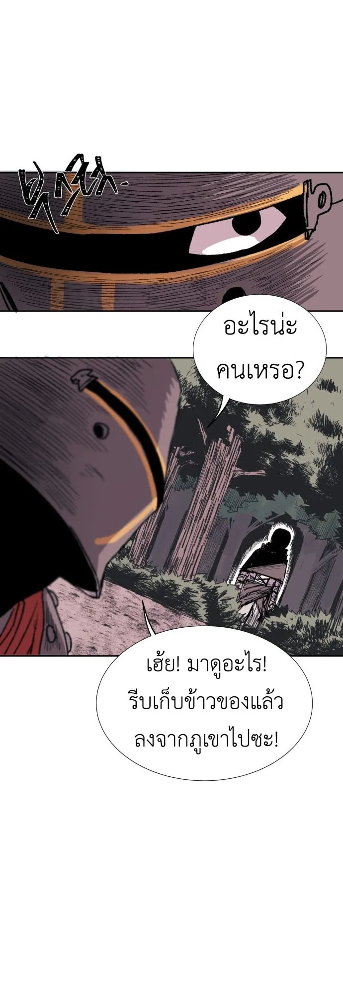 The Skeleton Messenger’s Story ตอนที่ 1 หน้า 84