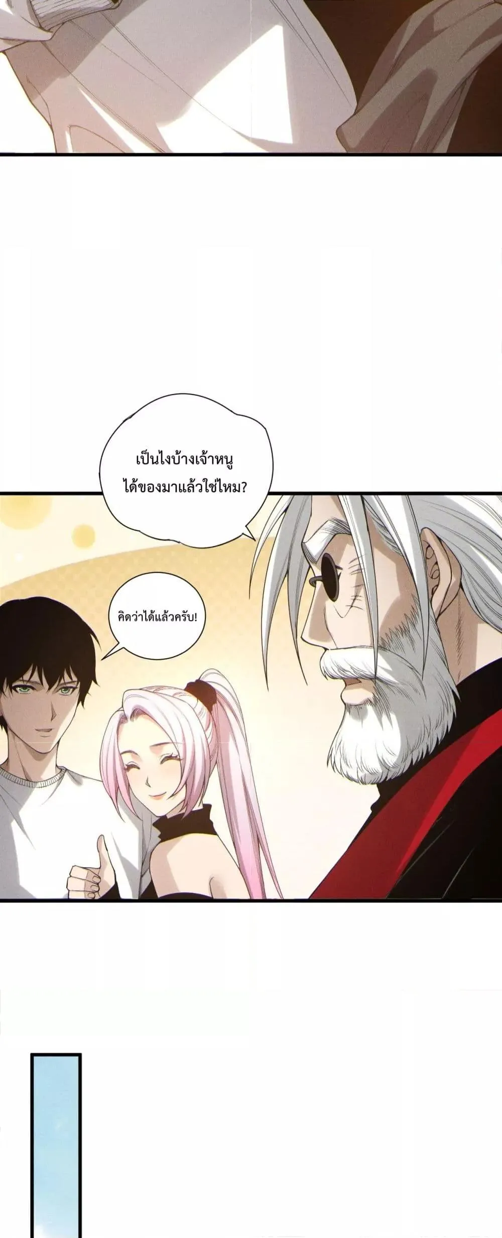 Disastrous Necromancer ตอนที่ 195 หน้า 22