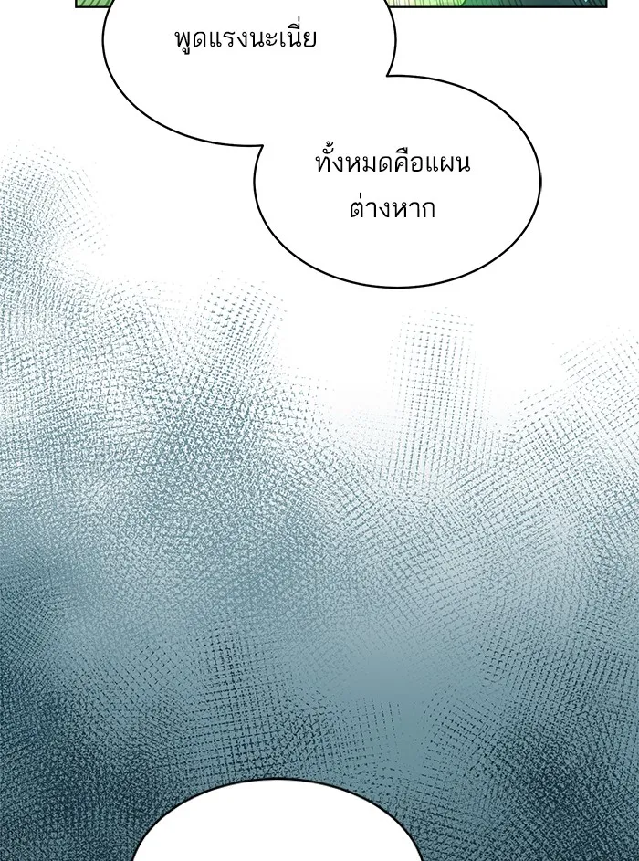 Dungeons & Artifacts ตอนที่ 5 หน้า 105