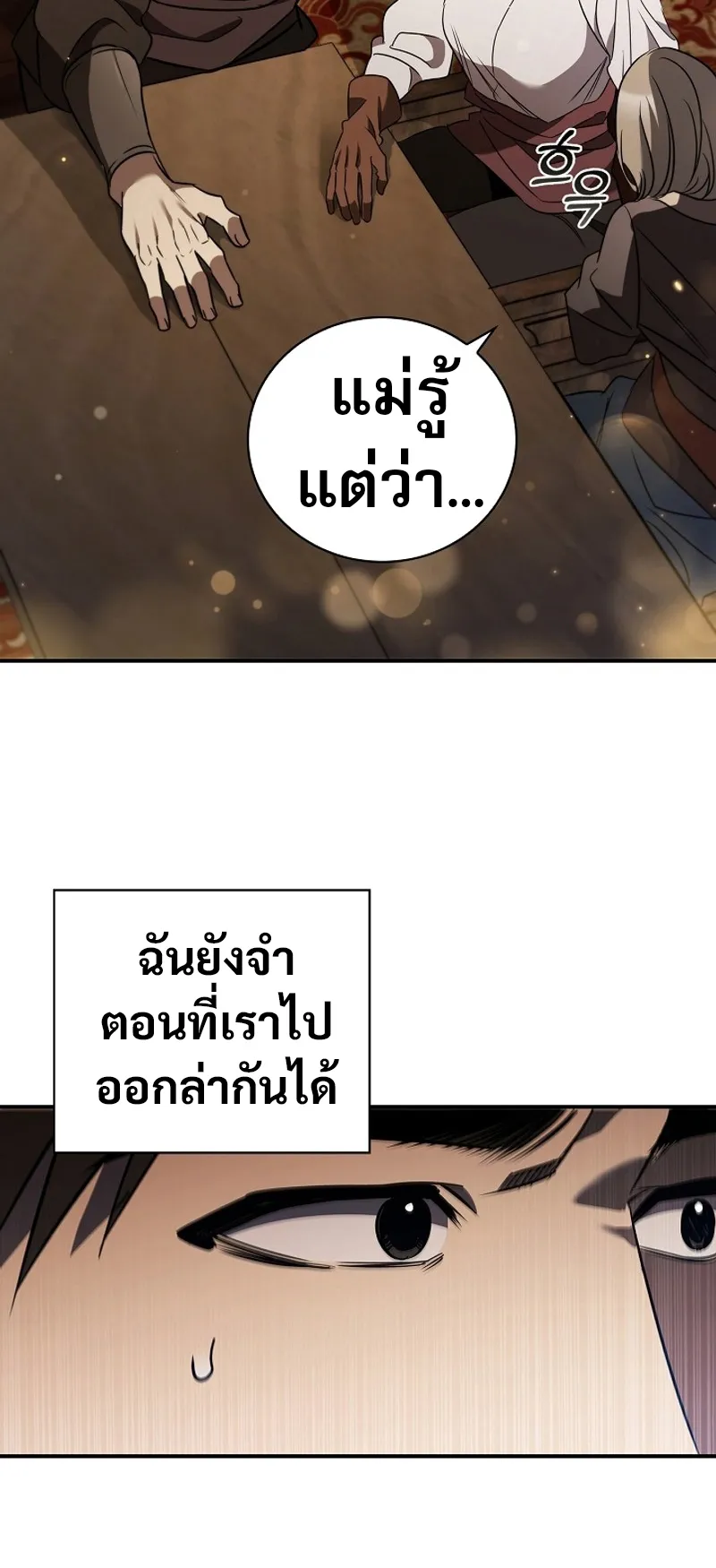 Raising the Princess to Overcome Death ตอนที่ 4 หน้า 60