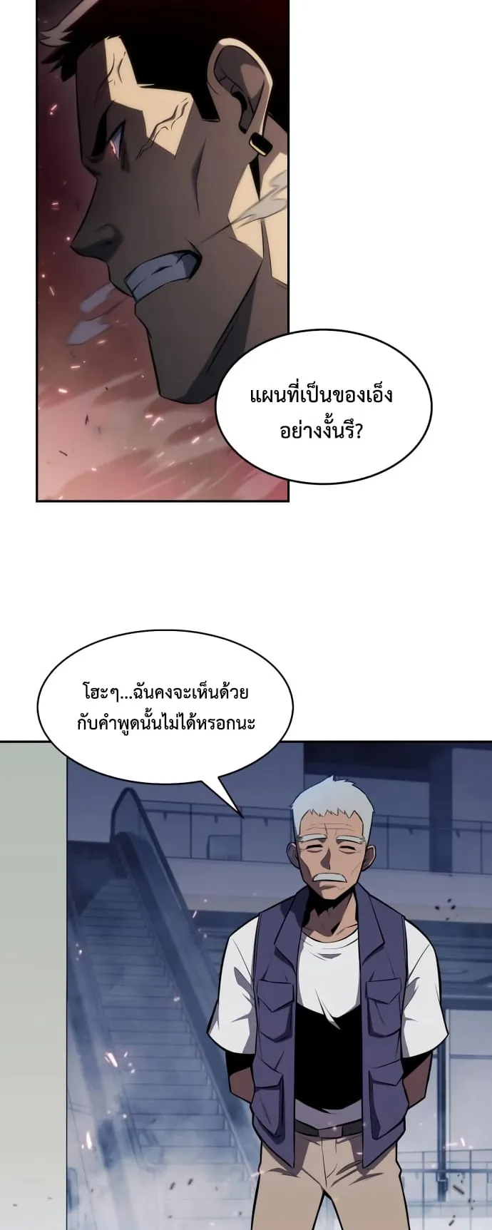 Solo Max-Level Newbie ตอนที่ 5 หน้า 23