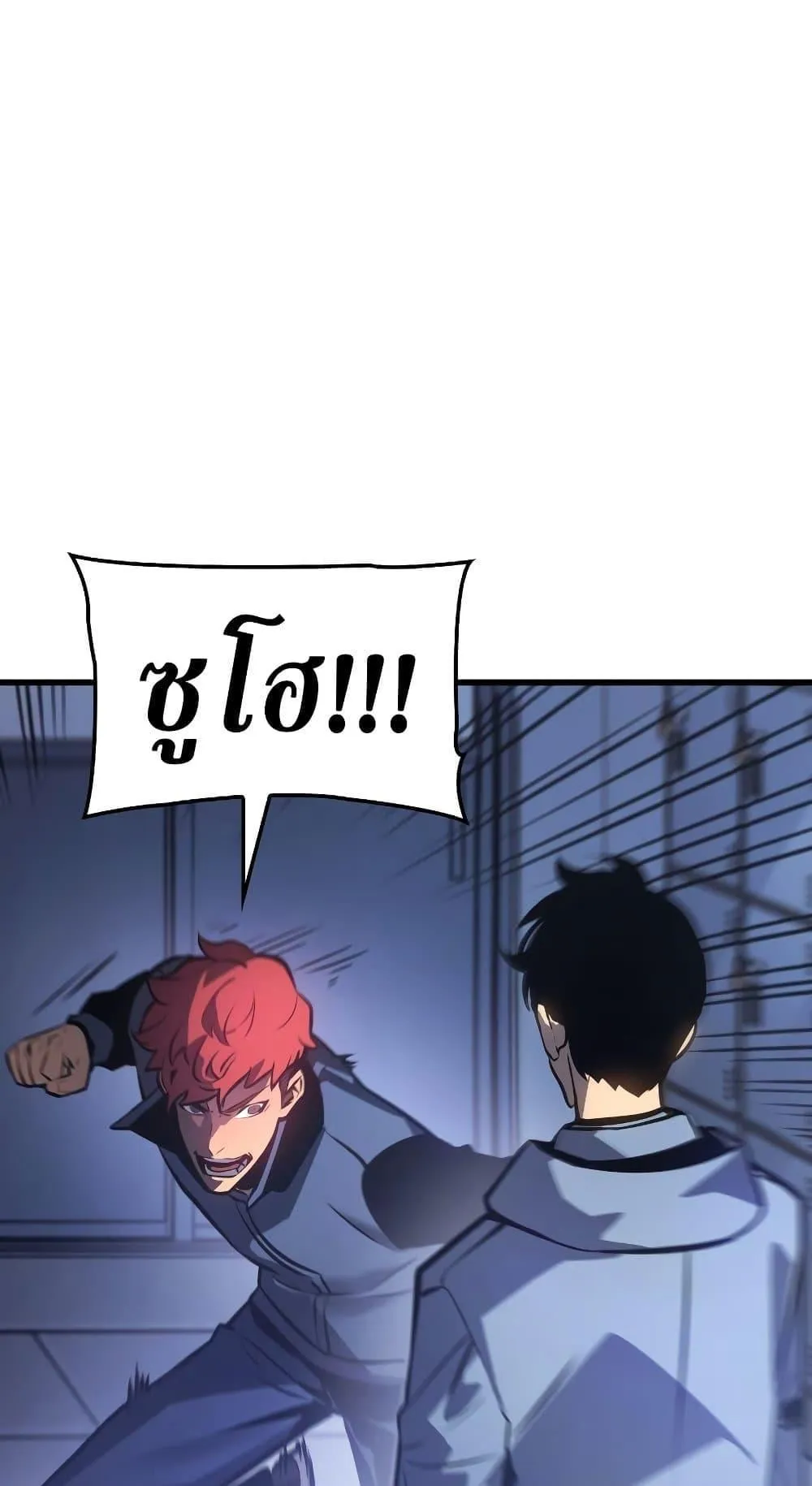 Solo Leveling: Ragnarok ตอนที่ 1 หน้า 34