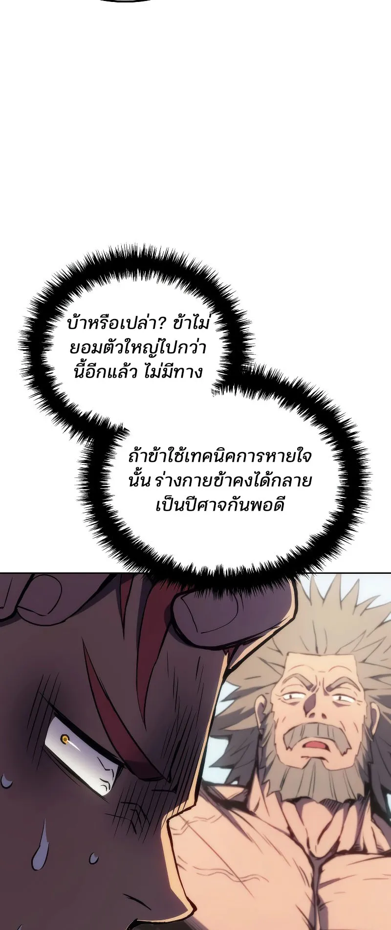 The Indomitable Martial King ตอนที่ 5 หน้า 17