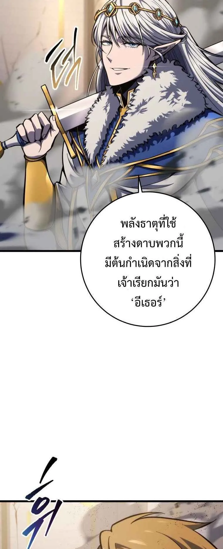 A Dragonslayer’s Peerless Regression ตอนที่ 35 หน้า 7