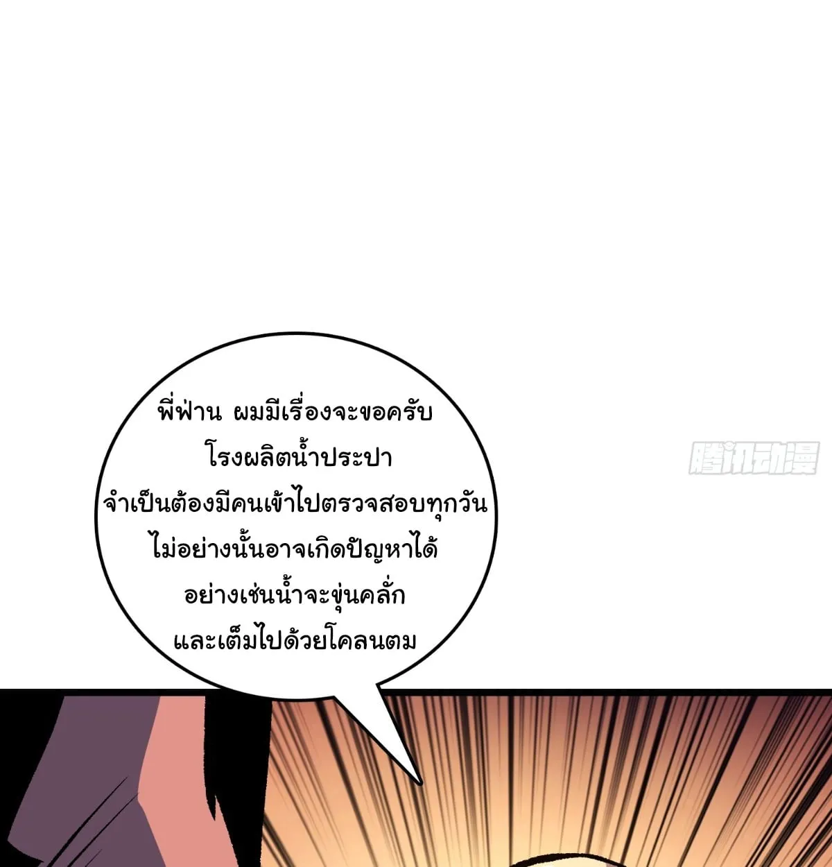 I Will Solo My Way Through This Apocalypse World ตอนที่ 21 หน้า 64