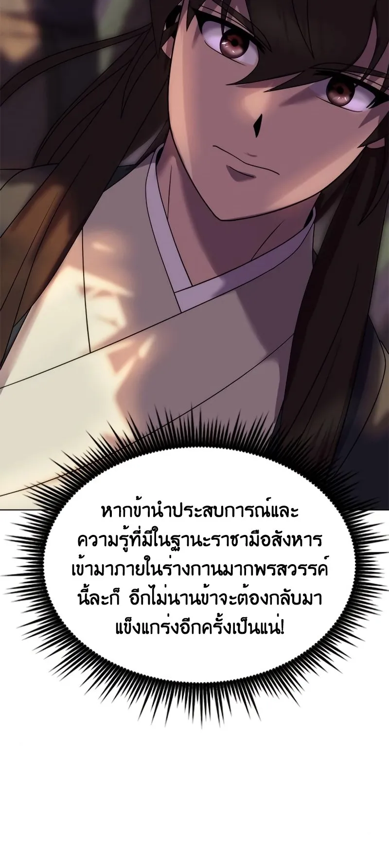Chronicles of the Demon Faction ตอนที่ 9 หน้า 90