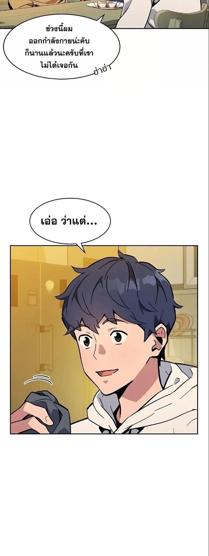 Auto Hunting With My Clones ตอนที่ 6 หน้า 17
