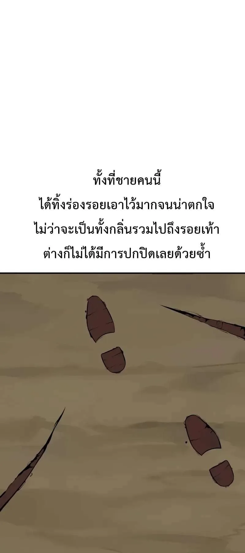 I Killed an Academy Player ตอนที่ 25 หน้า 70