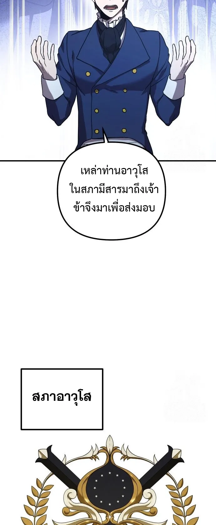 Playing the Perfect Fox-Eyed Villain ตอนที่ 2 หน้า 54
