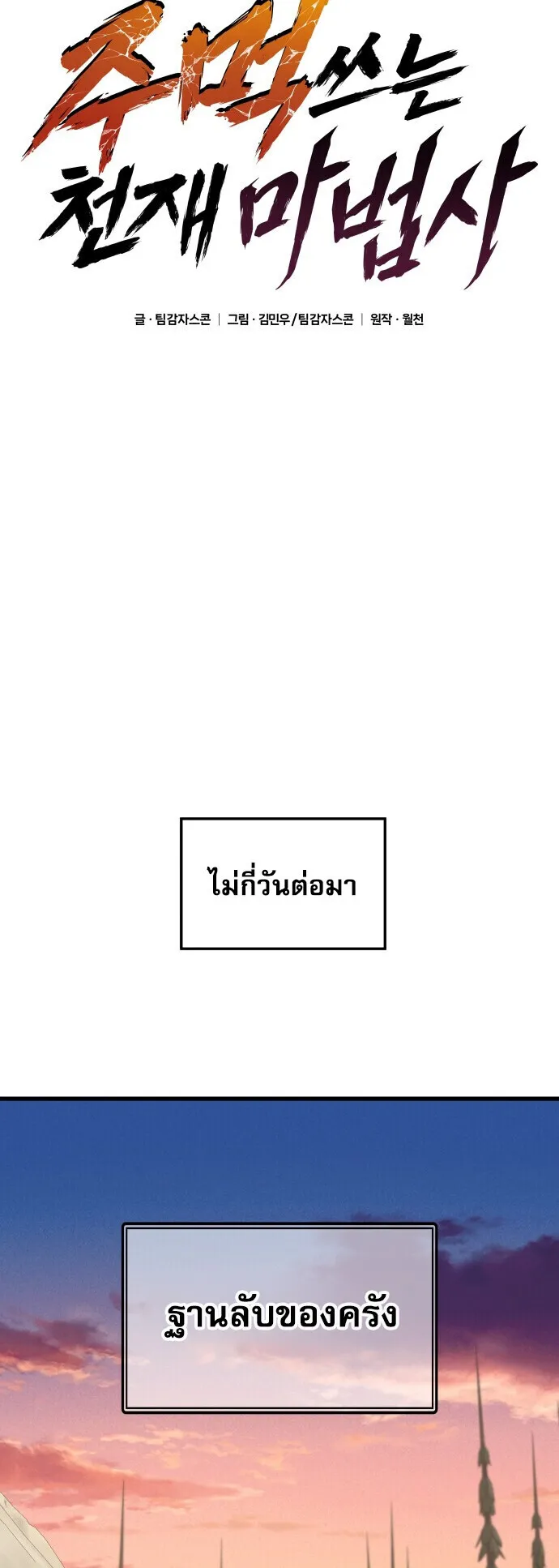 The Genius Mage Who Uses His Fists ตอนที่ 59 หน้า 35