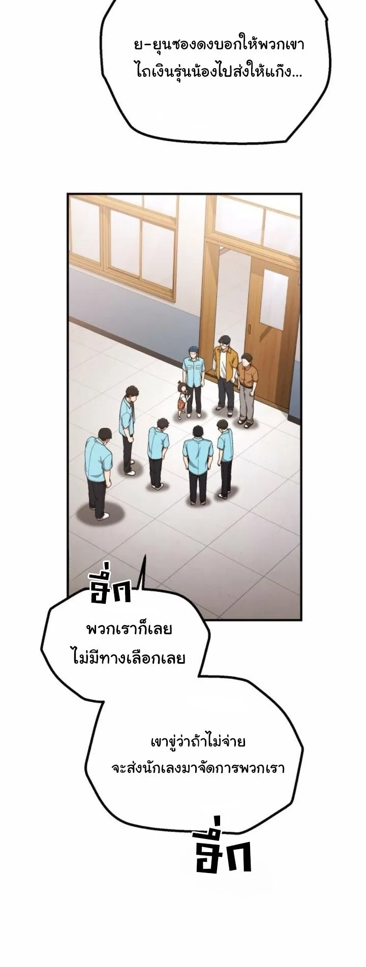 The Genius Wants to be Ordinary! ตอนที่ 33 หน้า 29