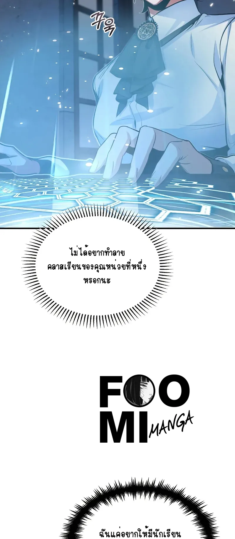 The Academy’s Undercover Professor ตอนที่ 6 หน้า 31