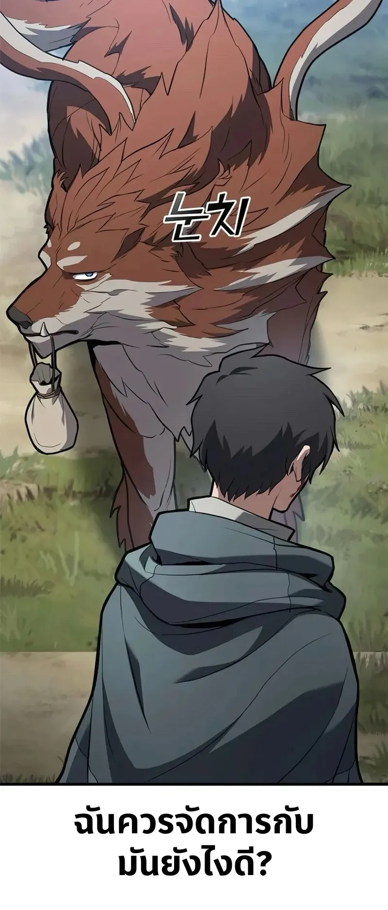 Demonic Beast Hunter Survival Guide ตอนที่ 3 หน้า 40