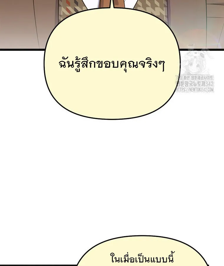 The Crazy Genius Composer Returns ตอนที่ 16 หน้า 86