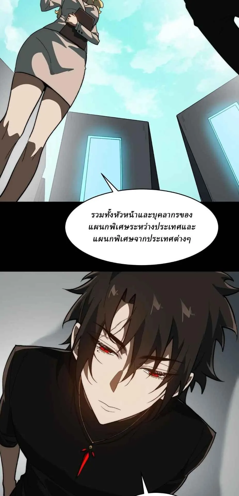 I Created an Urban Legend ตอนที่ 103 หน้า 17