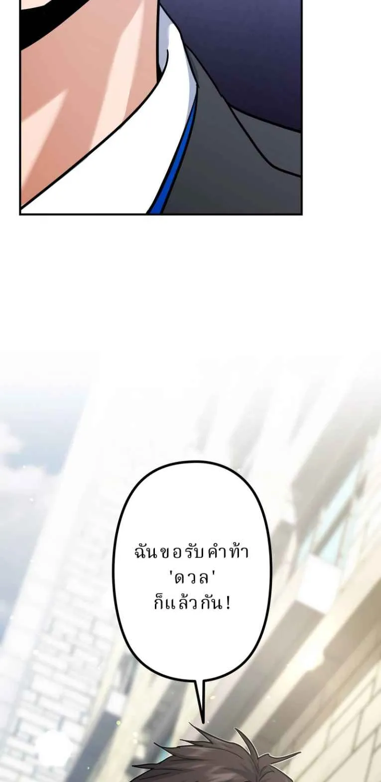 The Swordsmanship Instructor at the Academy ตอนที่ 2 หน้า 107