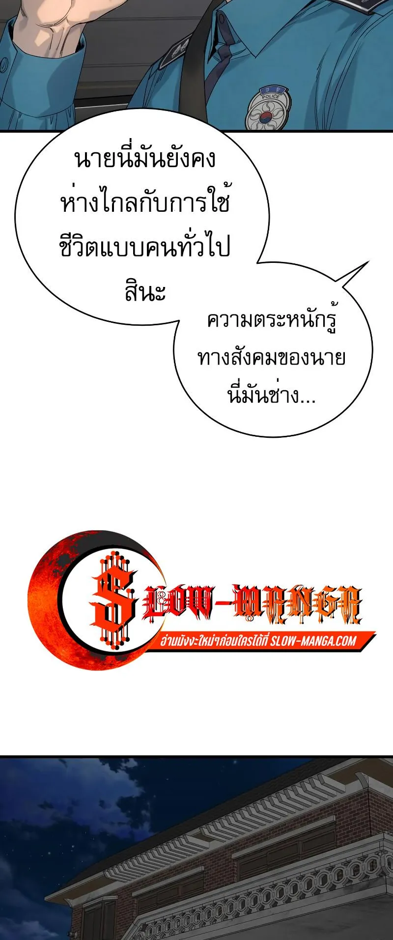 Return of the Bloodthirsty Police ตอนที่ 33 หน้า 72