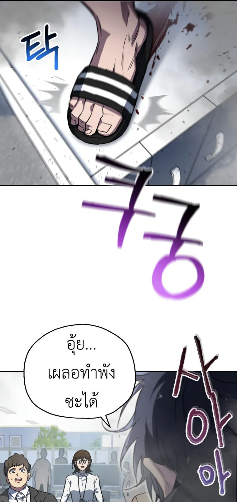 Solo Resurrection ตอนที่ 6 หน้า 69