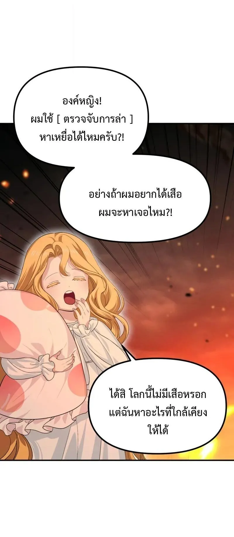 SSS-Class Suicide Hunter ตอนที่ 147 หน้า 39