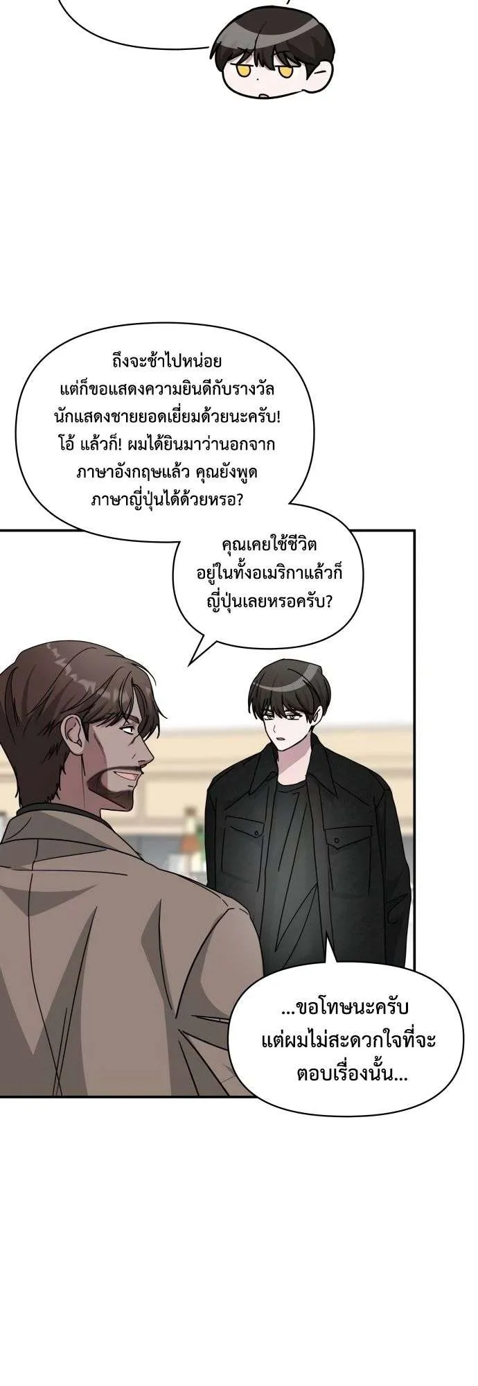 I Was Immediately Mistaken for a Monster Genius Actor ตอนที่ 28 หน้า 25