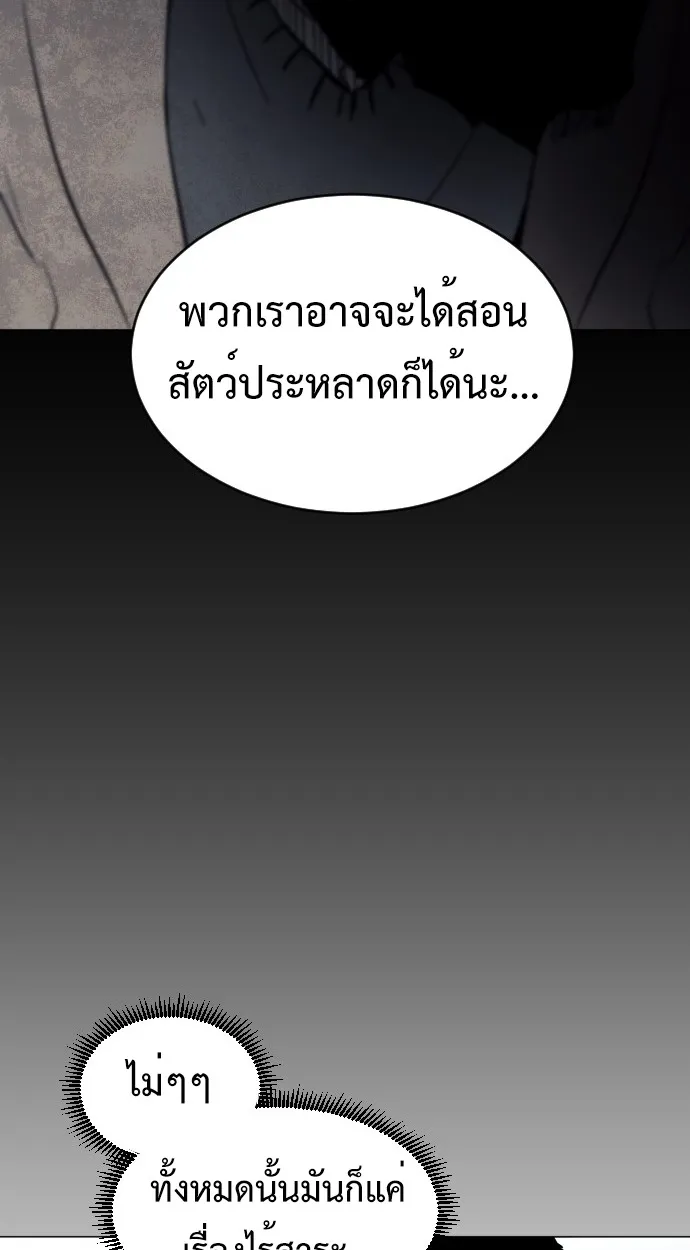 Fog land ตอนที่ 1 หน้า 86