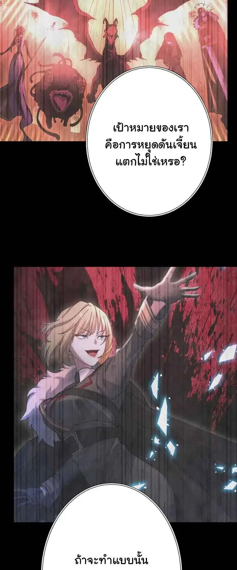 The Death-Returning Demon King Player ตอนที่ 5 หน้า 29