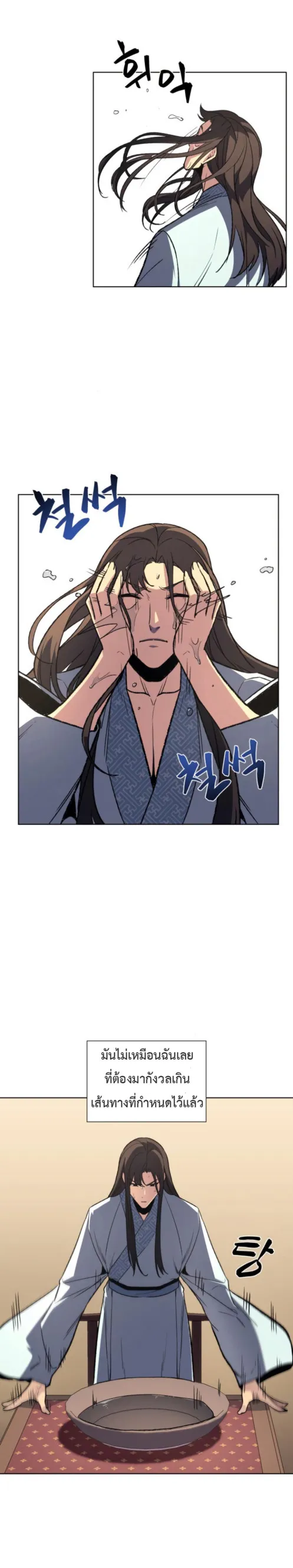 I Reincarnated As The Crazed Heir ตอนที่ 2 หน้า 42