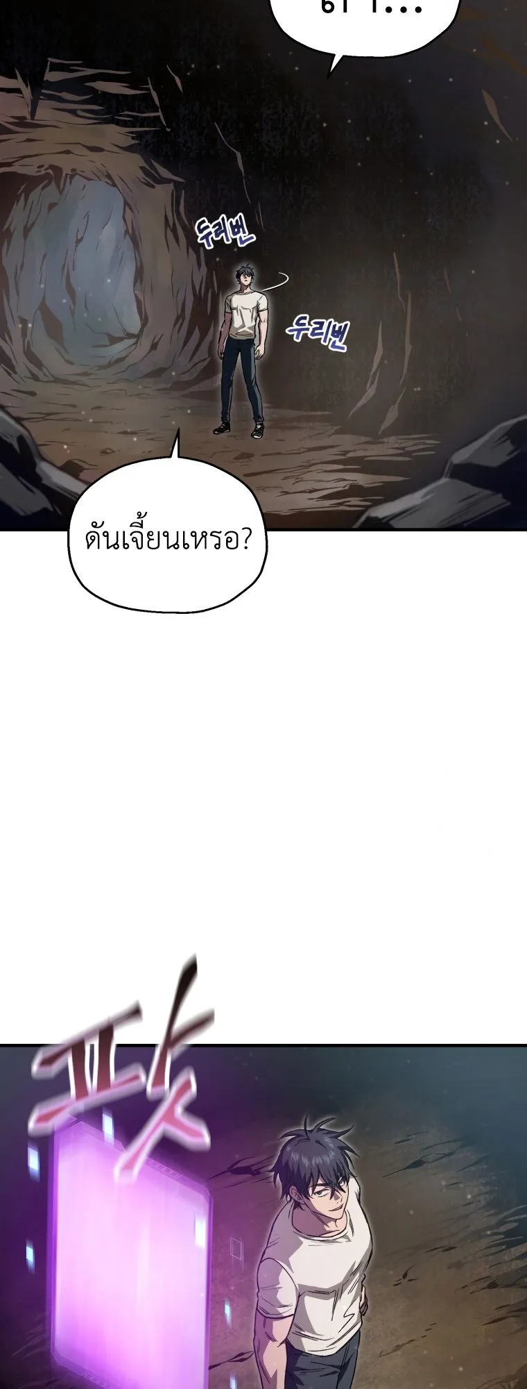 Solo Resurrection ตอนที่ 10 หน้า 23