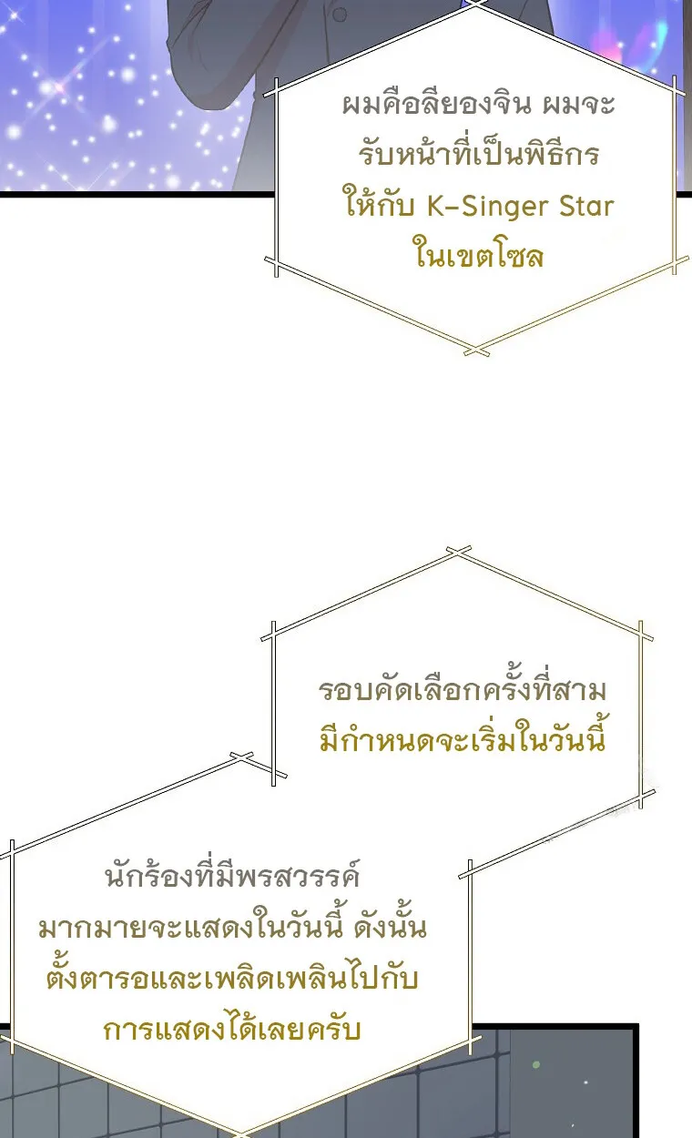 The Crazy Genius Composer Returns ตอนที่ 24 หน้า 88