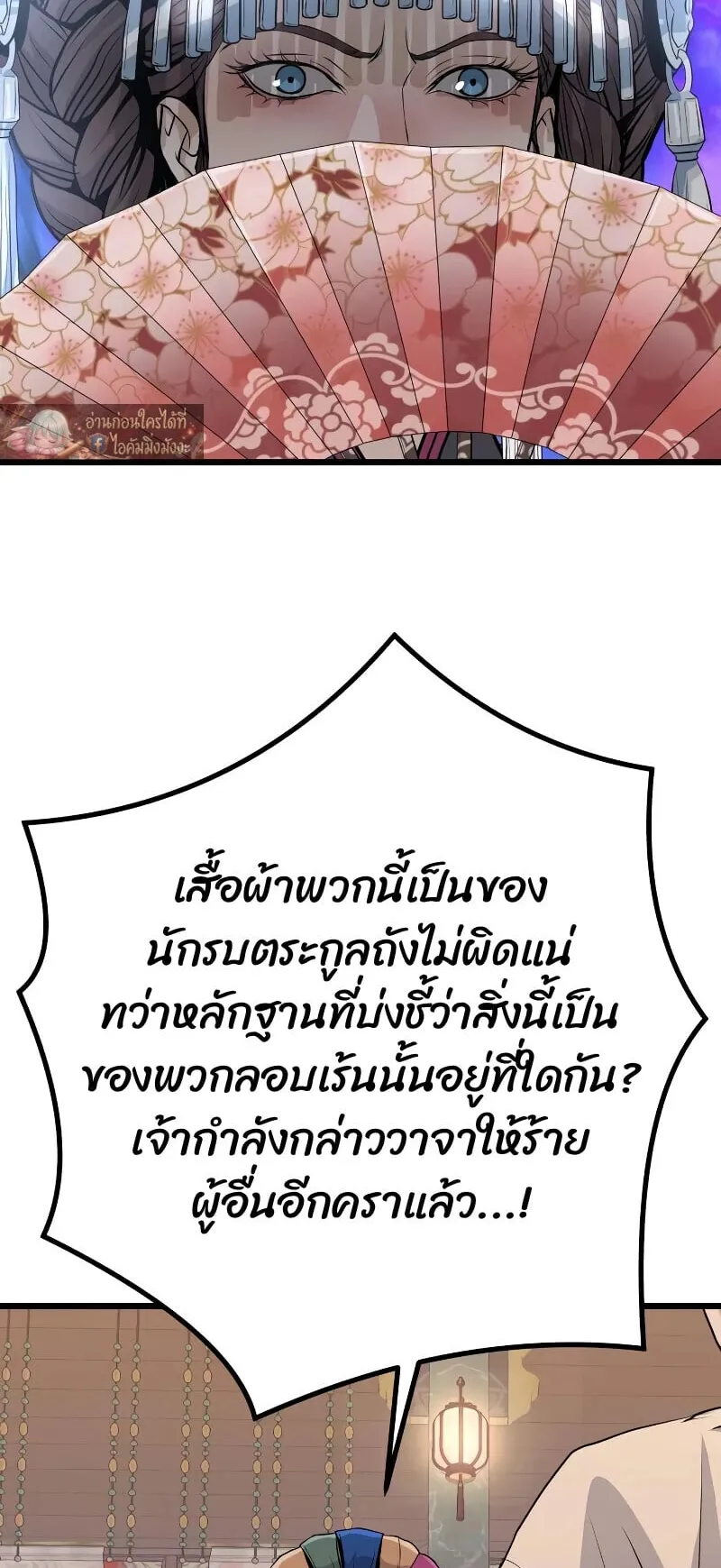 Becoming the Cheon Clan’s Mad Dog ตอนที่ 13 หน้า 34