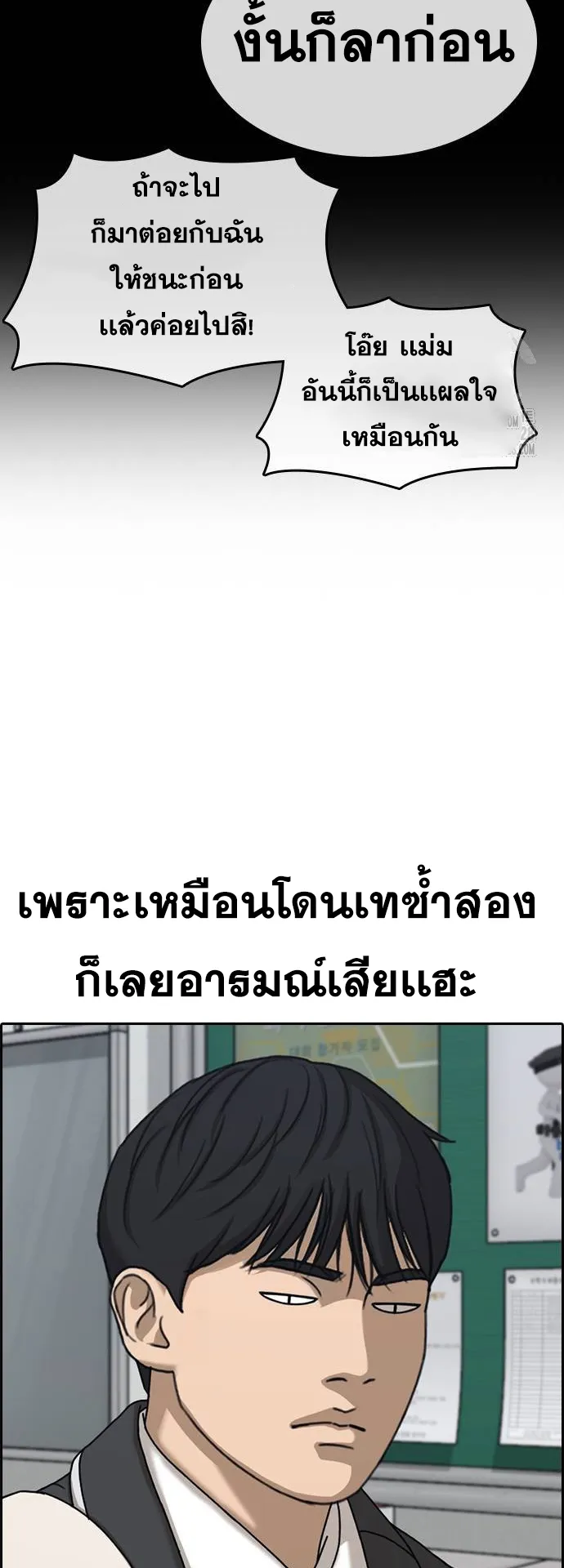 Loser Life 2 ตอนที่ 14 หน้า 82