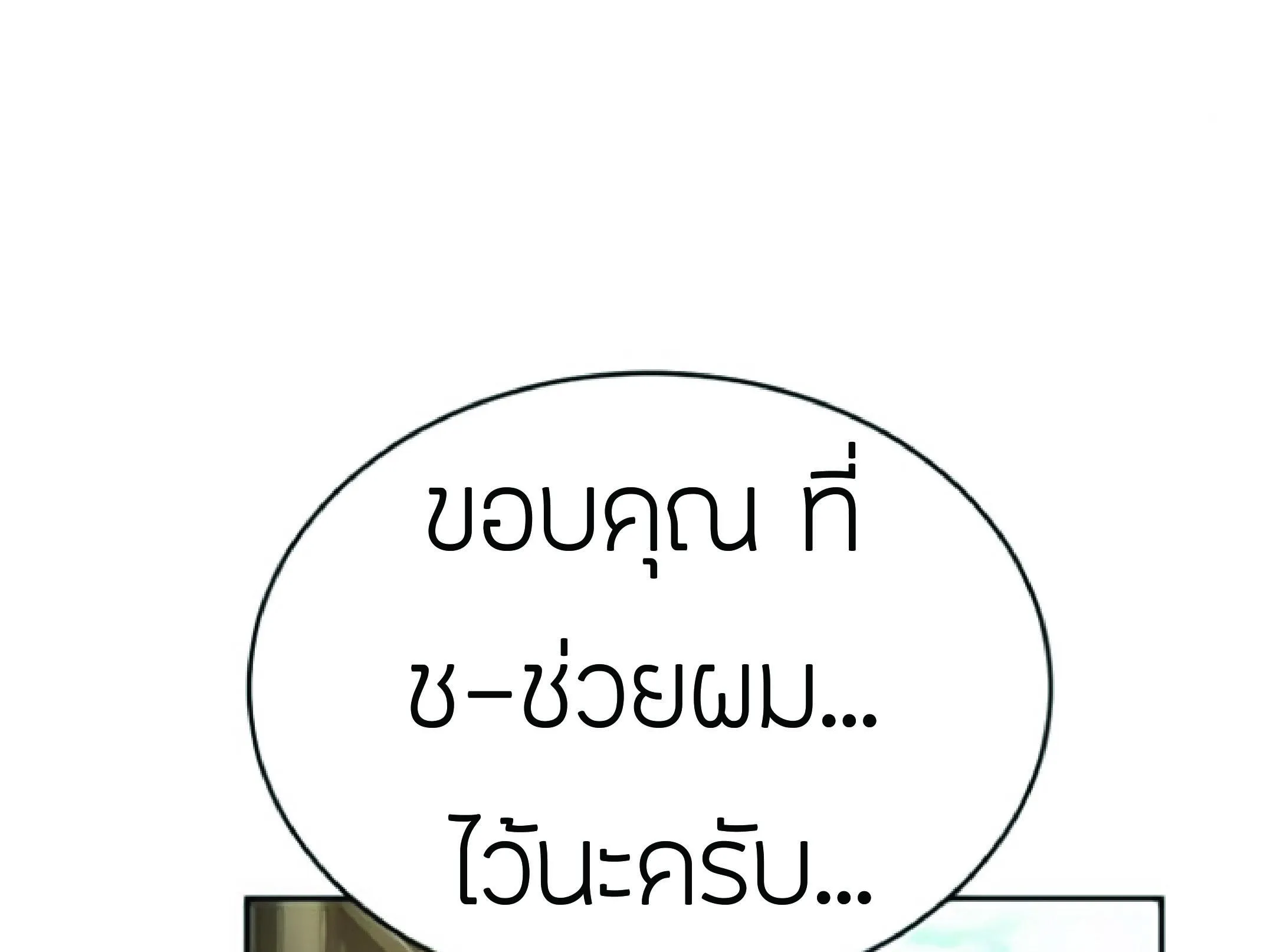 The Heavenly Demon Can’t Live a Normal Life ตอนที่ 2 หน้า 29