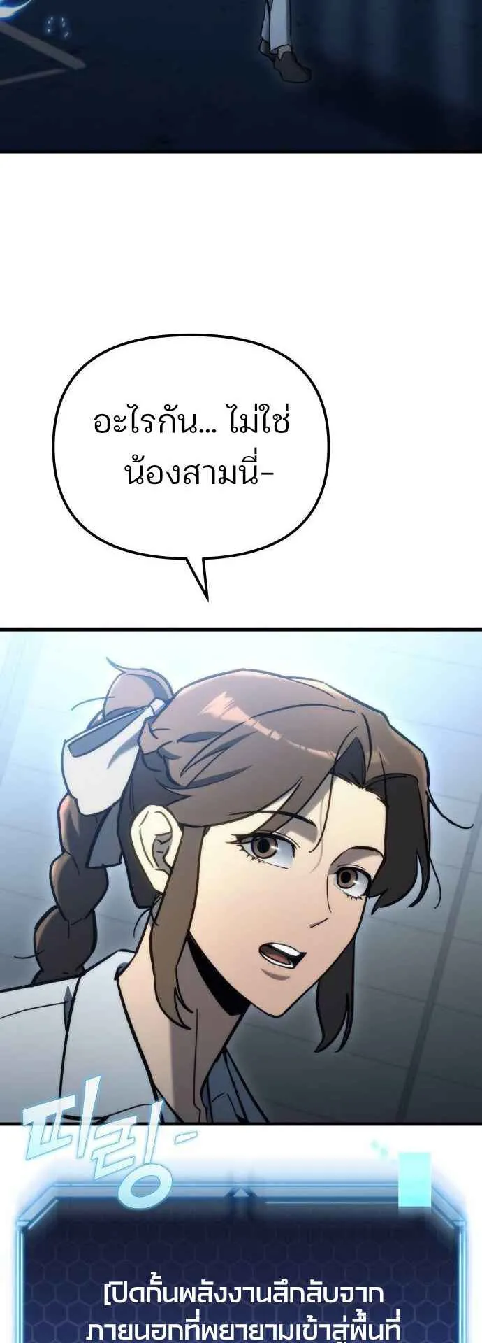 Hiding the logistics center in Apocalypse ตอนที่ 28 หน้า 37