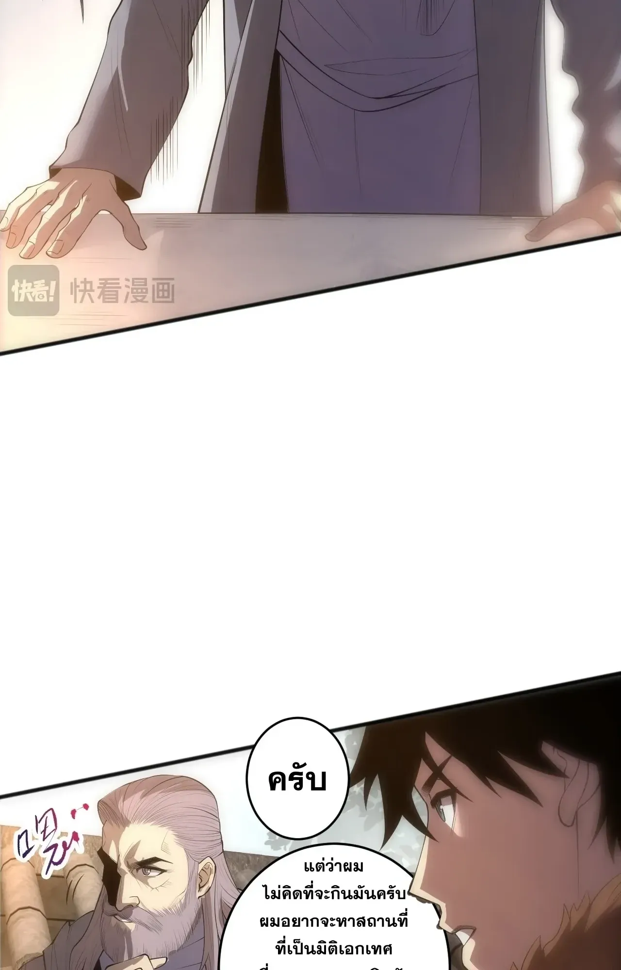 Disastrous Necromancer ตอนที่ 277 หน้า 19