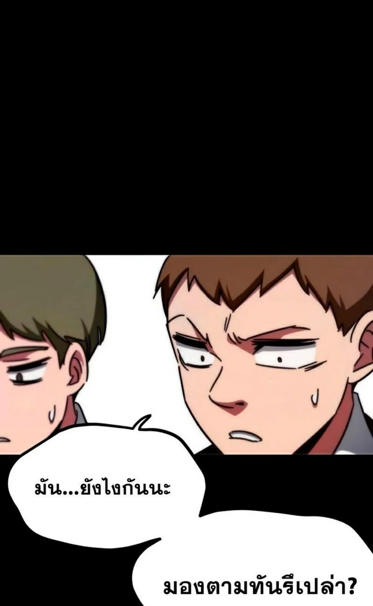 I Took Over The Academy With a Single Sashimi Knife ตอนที่ 12 หน้า 86
