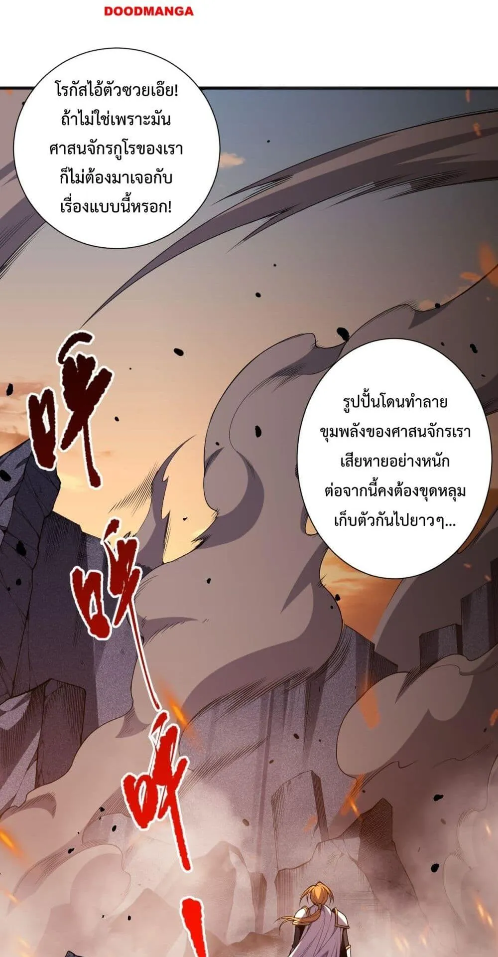 Disastrous Necromancer ตอนที่ 48 หน้า 46