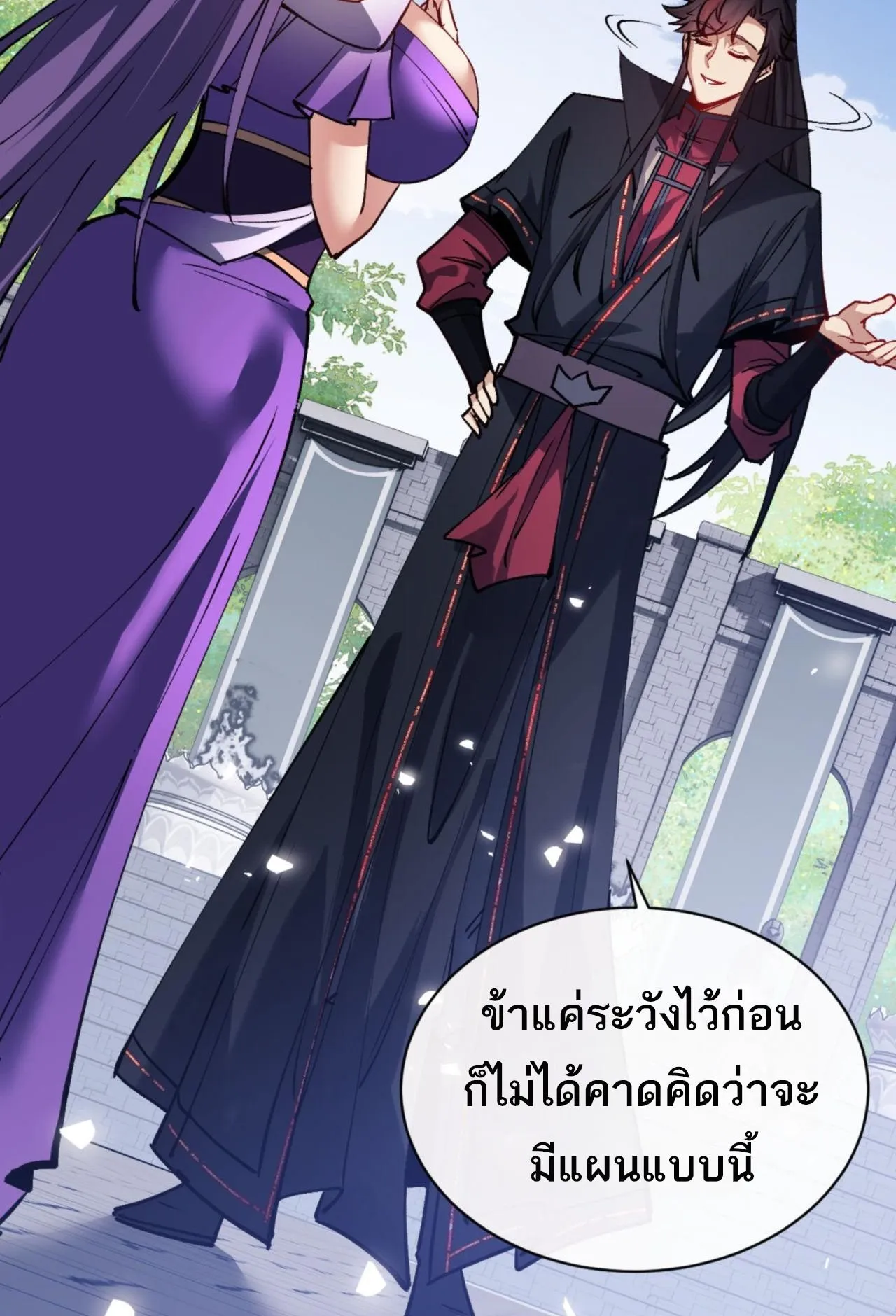 Devious Son of Heaven ตอนที่ 72 หน้า 15