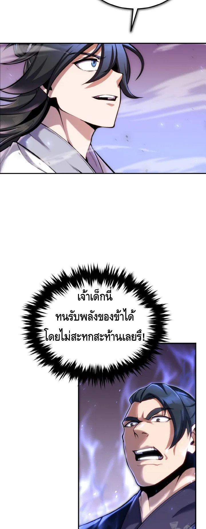 I Become the Youngest Disciple of the Martial Arts Leader ตอนที่ 20 หน้า 45
