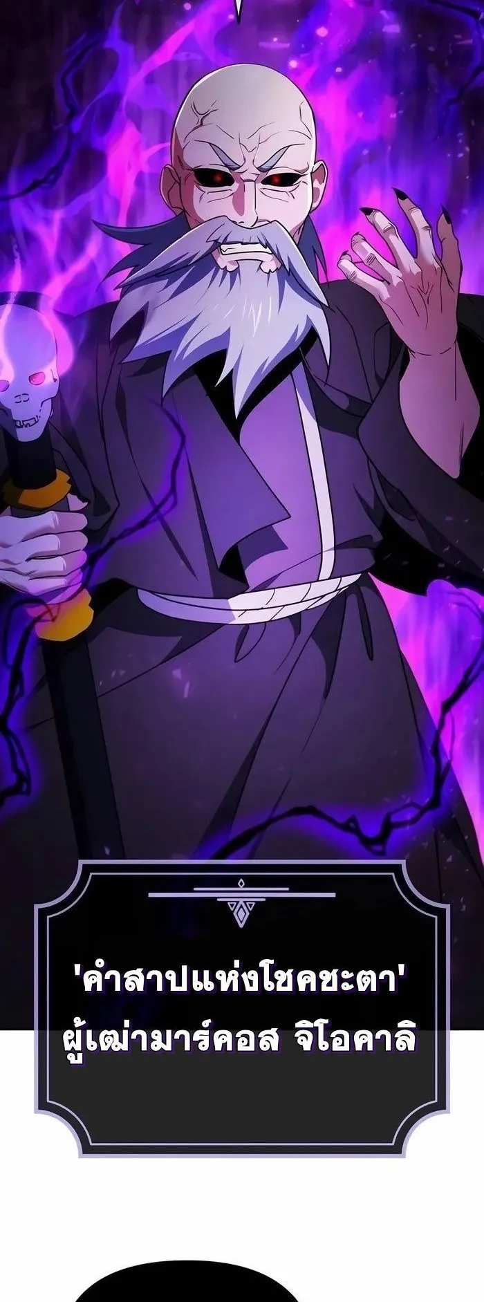 Sovereign of the Infinite Clones ตอนที่ 4 หน้า 60