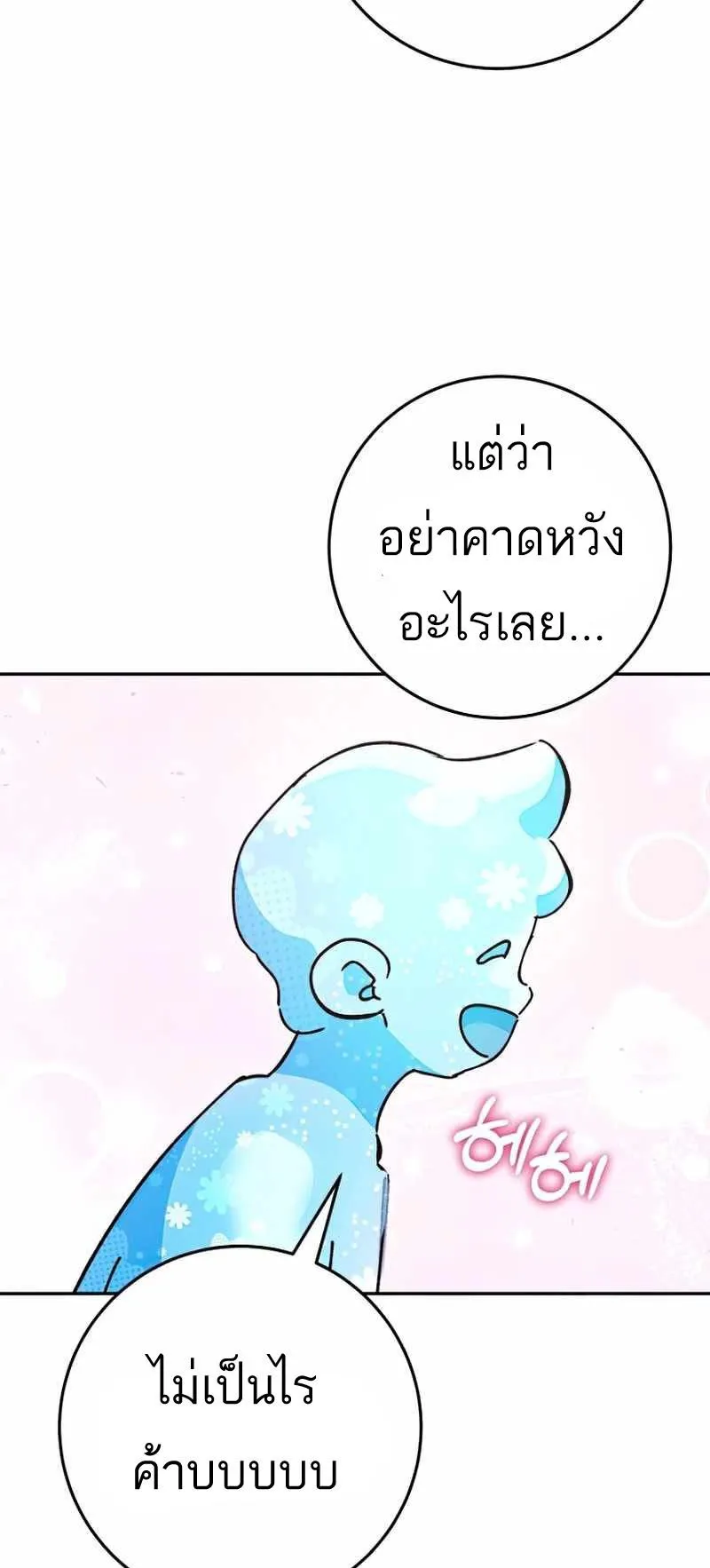 I Became a Civil Servant in a Magical World ตอนที่ 12 หน้า 54