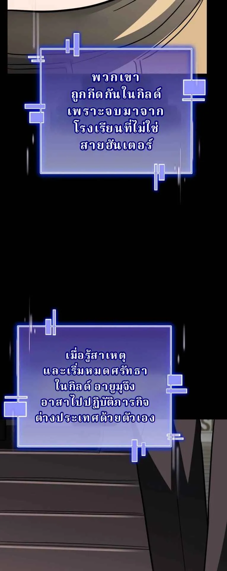 The Swordsmanship Instructor at the Academy ตอนที่ 6 หน้า 24
