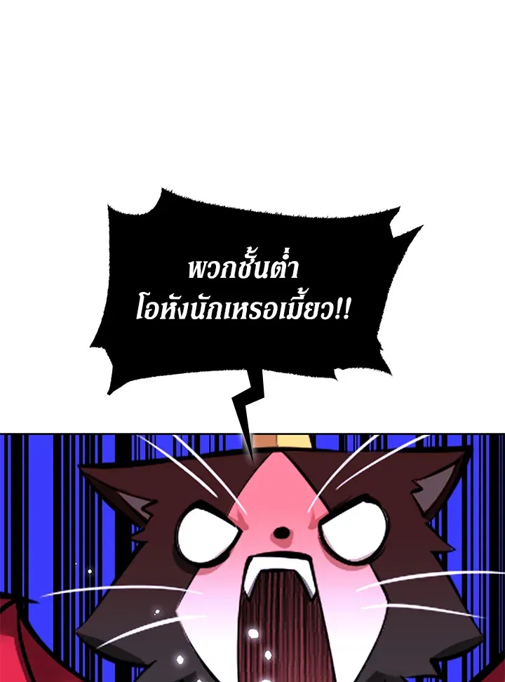 Overgeared ตอนที่ 201 หน้า 99