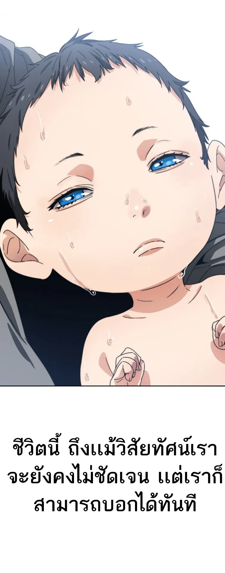 Existence ตอนที่ 0 หน้า 79