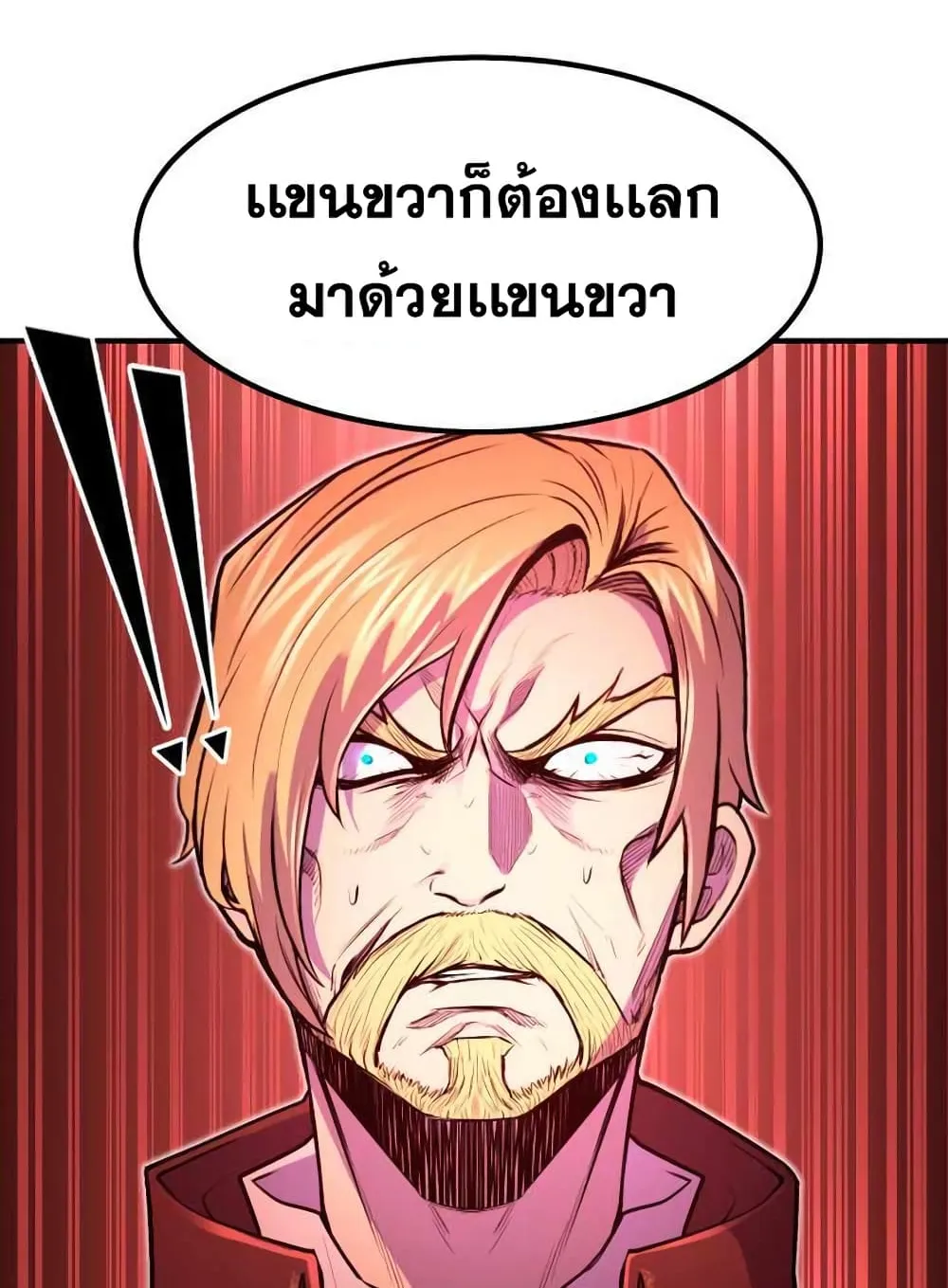 Standard of Reincarnation ตอนที่ 10 หน้า 69